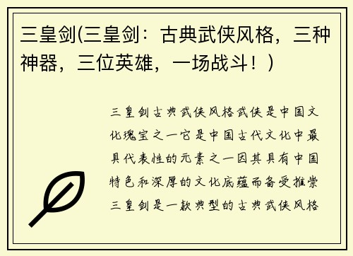 三皇剑(三皇剑：古典武侠风格，三种神器，三位英雄，一场战斗！)