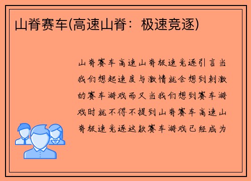 山脊赛车(高速山脊：极速竞逐)