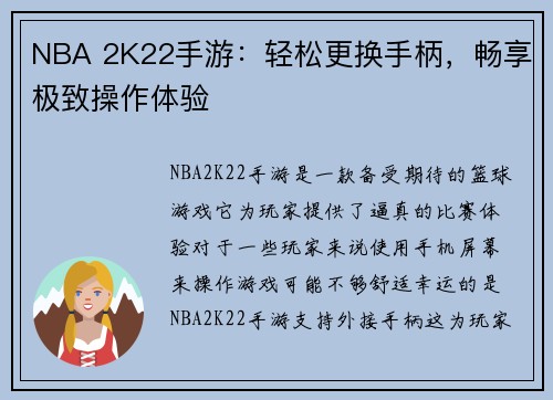 NBA 2K22手游：轻松更换手柄，畅享极致操作体验