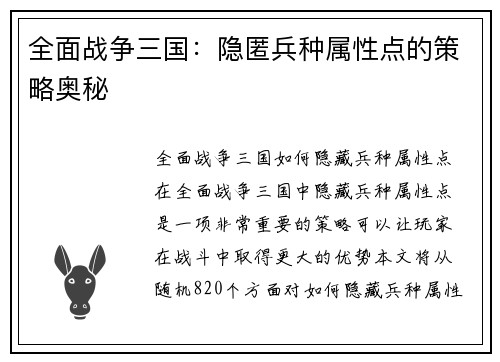 全面战争三国：隐匿兵种属性点的策略奥秘